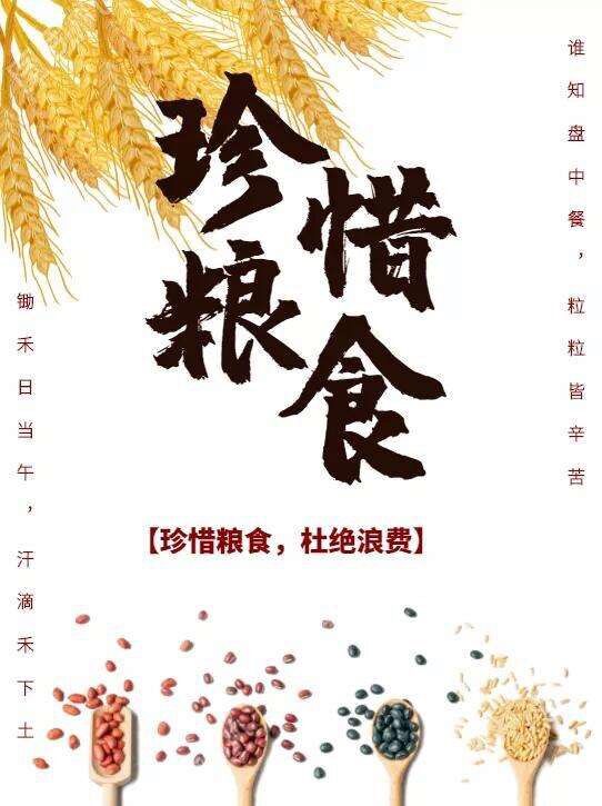 勤儉節(jié)約、愛(ài)糧節(jié)糧倡議書(shū)