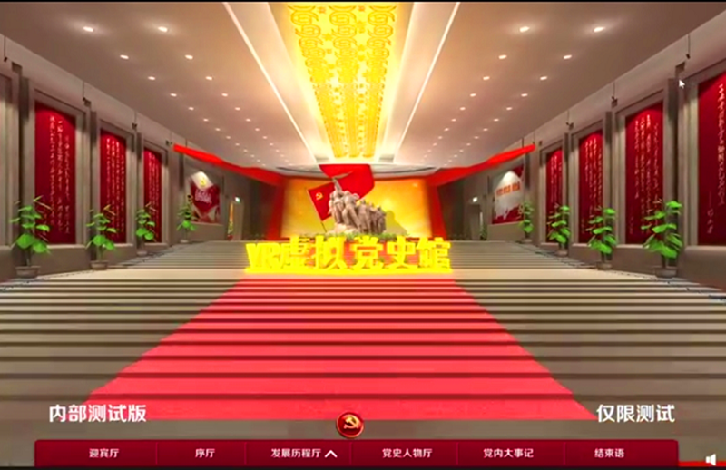 北京新能科技公司：VR百年黨史館產品正式發售