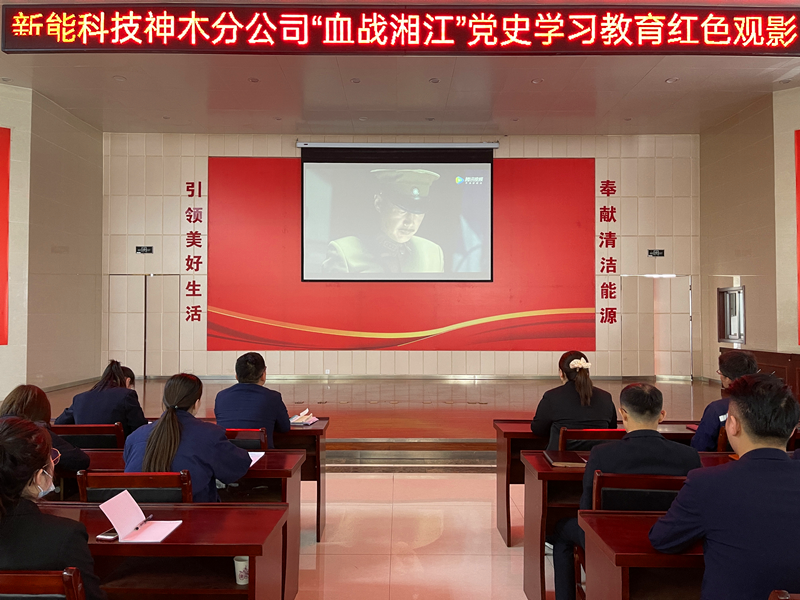神木分公司組織員工觀看《血戰湘江》紅色電影配圖1.png