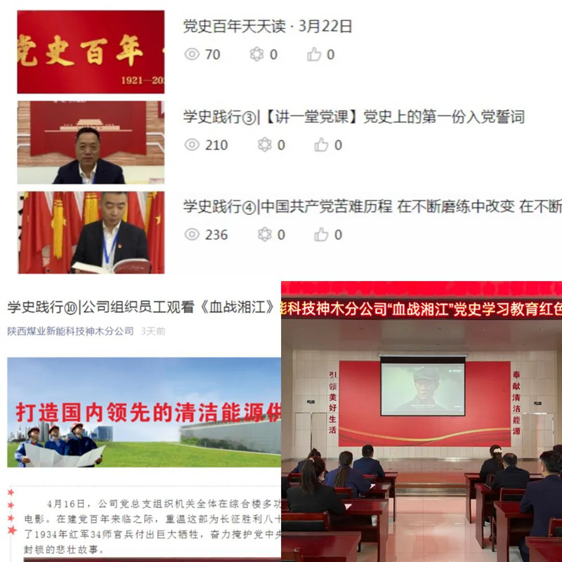神木分公司：黨史踐悟“聯學互促”讓黨史學習教育“紅火”起來