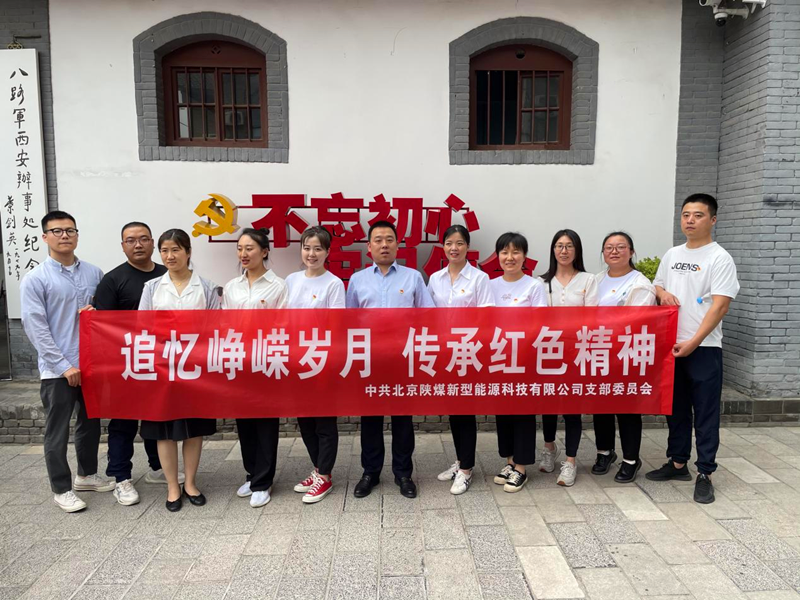 北京新能科技公司開展“追憶崢嶸歲月，傳承紅色精神”紅色教育活動1.png
