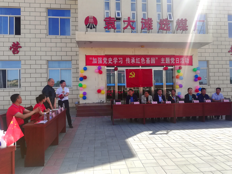 袁大灘選煤廠：主題黨日活動讓黨史學習“有趣味、有溫度”1.png