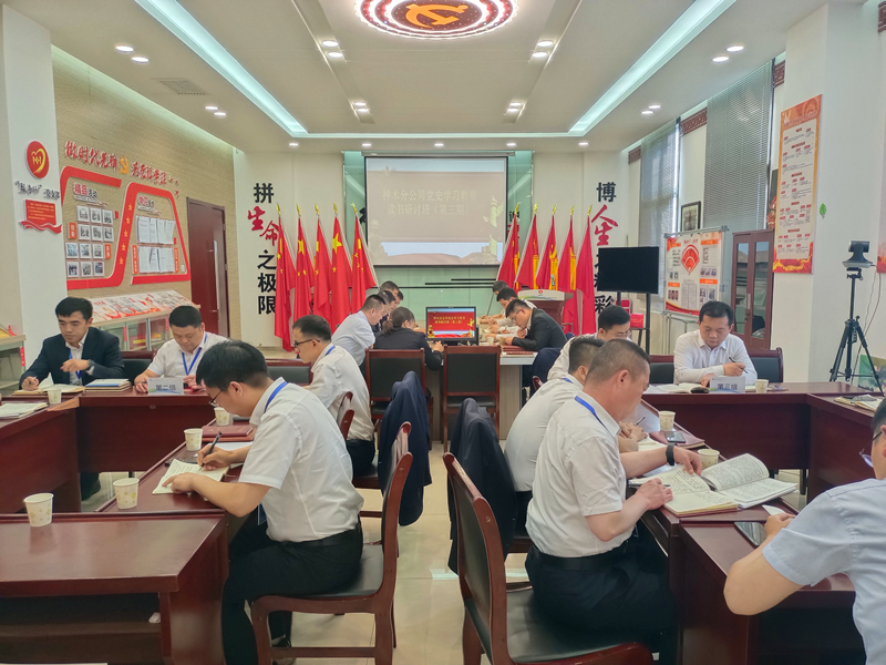 神木分公司舉辦黨史學(xué)習(xí)教育第三期讀書研討1.png