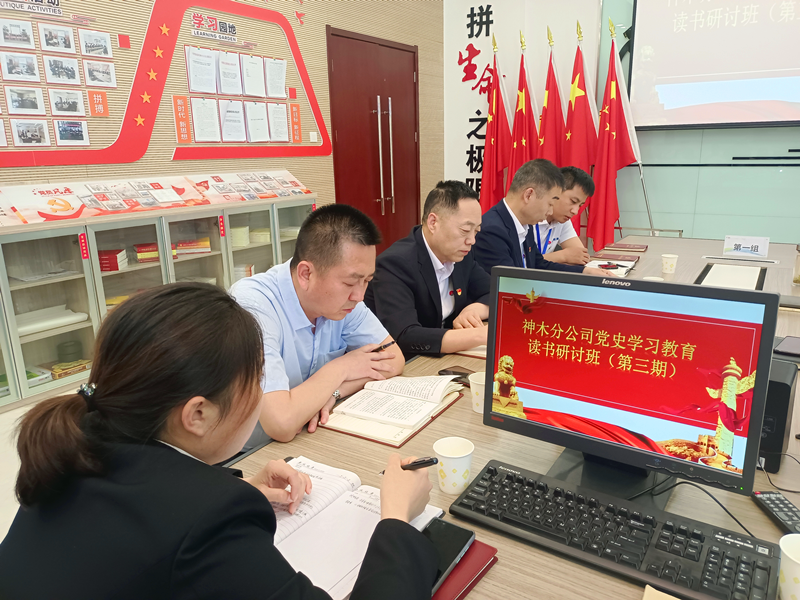神木分公司舉辦黨史學(xué)習(xí)教育第三期讀書研討2.png