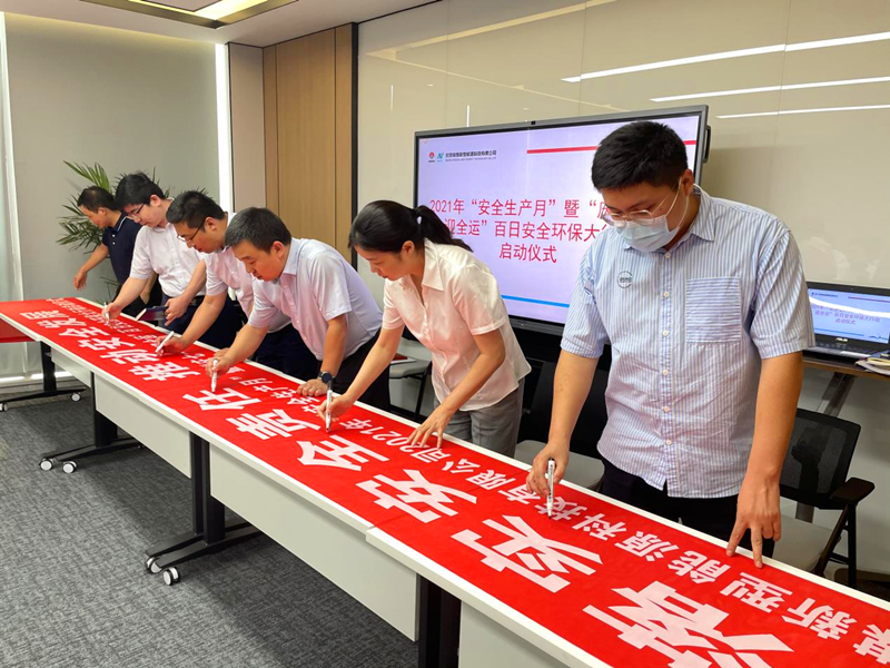北京新能科技公司舉行2021年“安全生產(chǎn)月”暨“慶七一、迎全運”百日安全環(huán)保大行動啟動儀式4.png