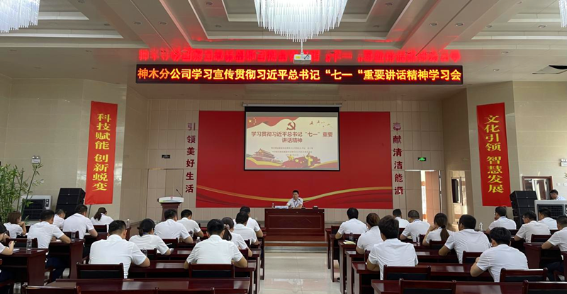 神木分公司組織學習宣傳貫徹習近平總書記“七一”重要講話精神宣講會-配圖.png