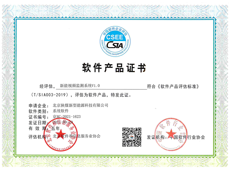 北京新能科技公司榮獲“雙軟企業認證”-配圖2.png