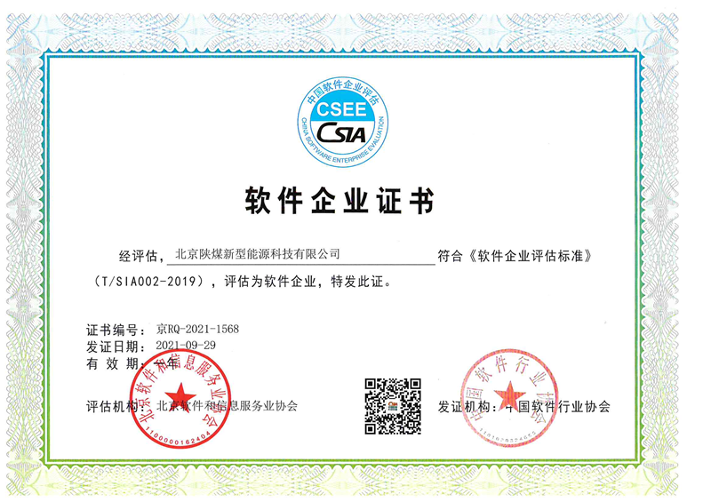 北京新能科技公司榮獲“雙軟企業認證”-配圖1.png