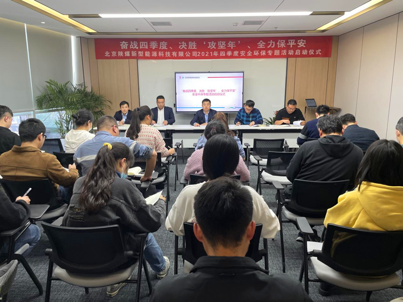 北京新能科技公司：組織召開安全環保工作會.png