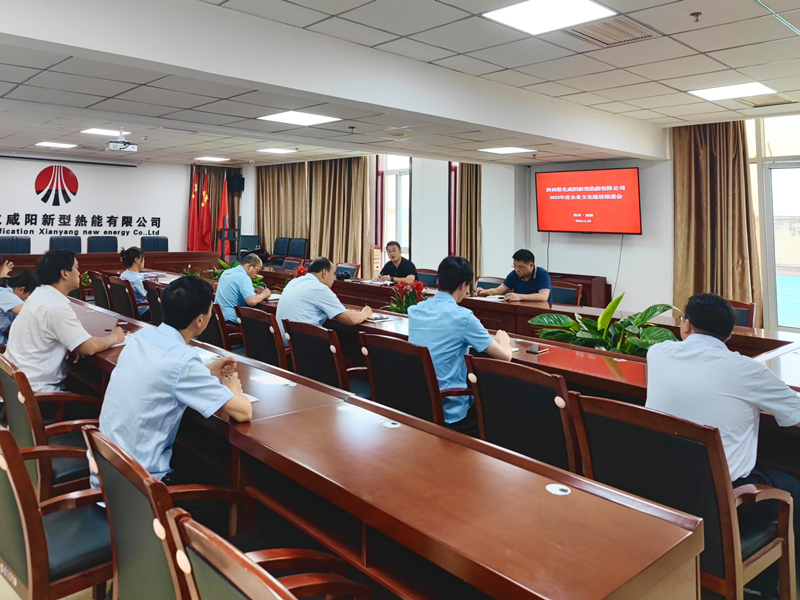 咸陽公司召開企業文化建設推進會-1.png