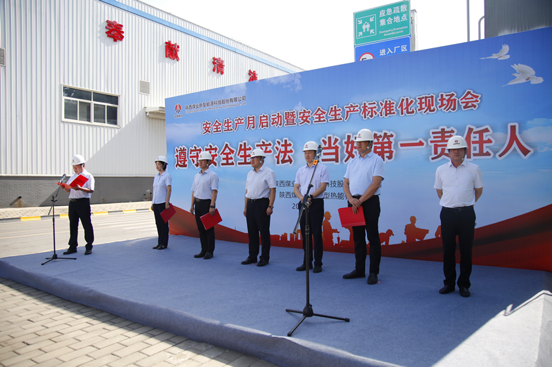 新型能源公司召開2022年“安全生產月”啟動儀式暨安全生產標準化建設現場會-2.png