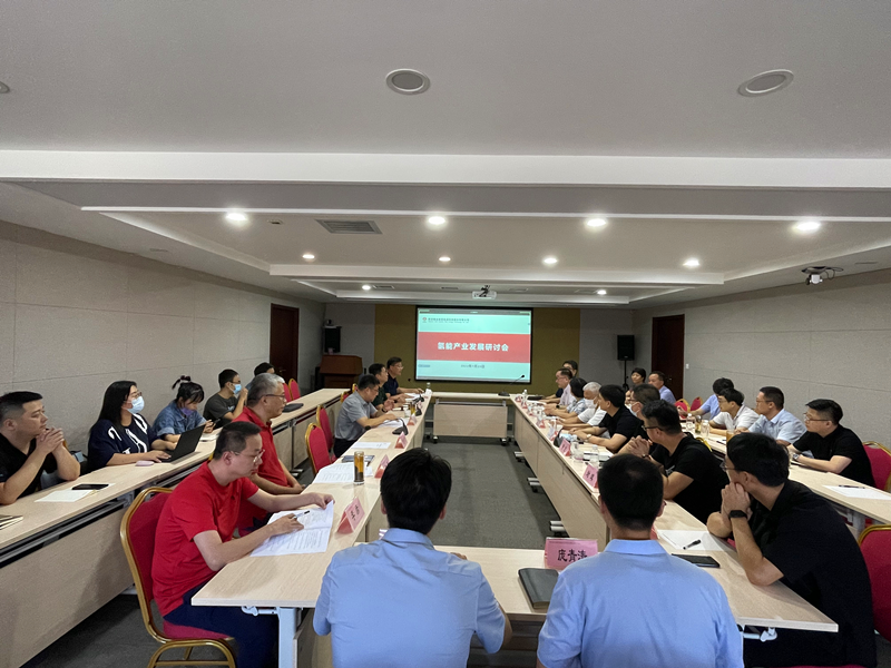 新型能源公司召開氫能產業發展研討會-1.png