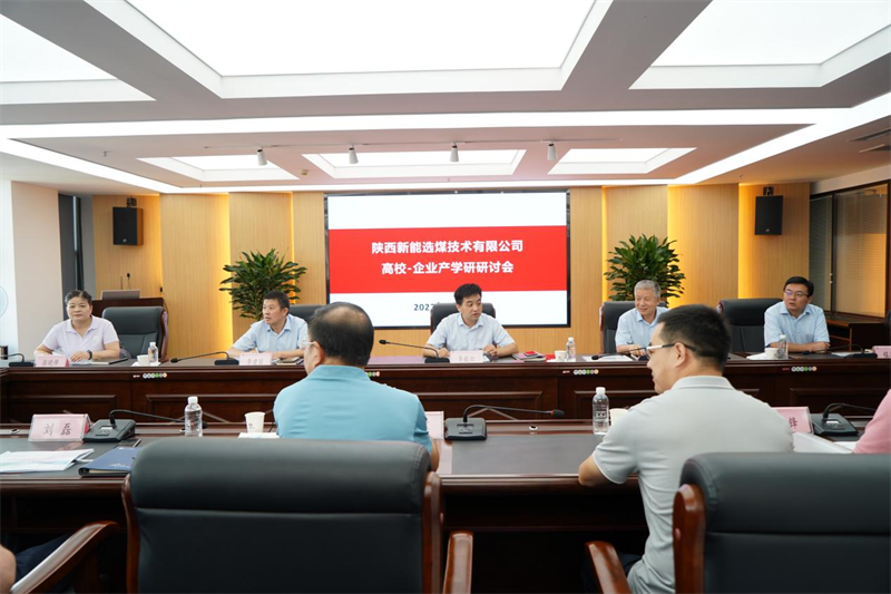 選煤公司特邀行業(yè)專家召開選煤技術(shù)產(chǎn)學(xué)研研討會(huì)-1.png