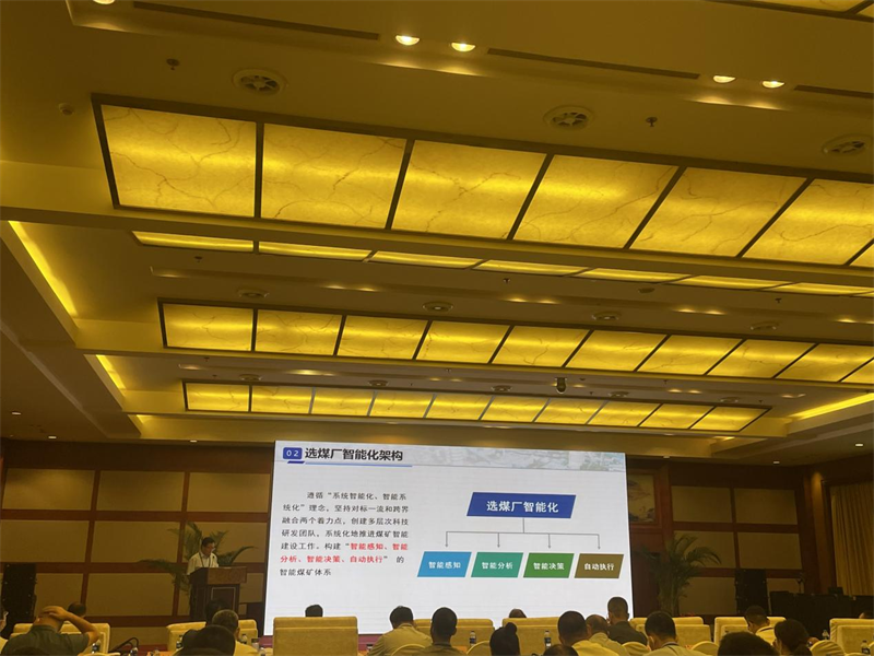 選煤公司受邀在中國煤炭學會交流研討會上作學術(shù)報告-2.png