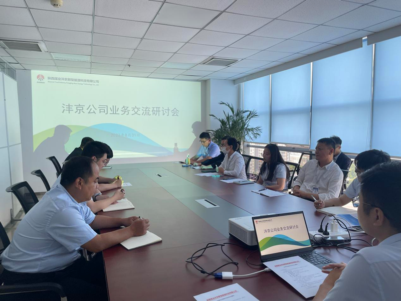 灃京公司召開業務交流洽談會-1.png