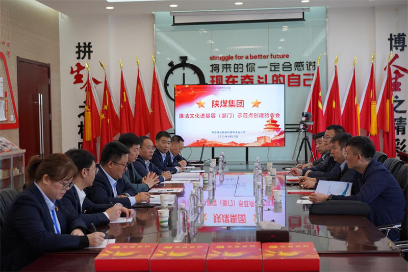陜煤集團紀(jì)委督導(dǎo)驗收新型能源公司廉潔文化進基層（部門）創(chuàng)建工作-3.png