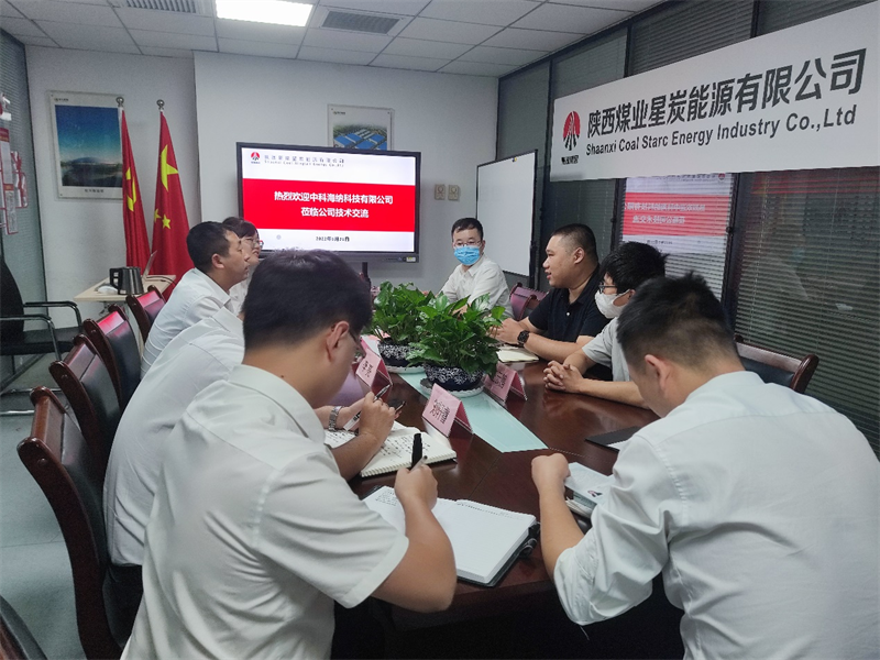 星炭公司與中科海鈉開展技術交流-1.png