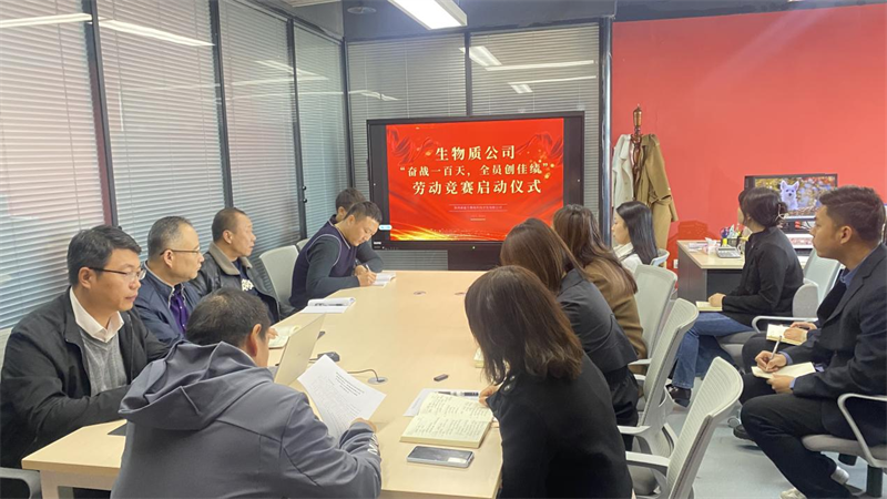 生物質(zhì)公司組織開展“奮戰(zhàn)一百天 全員創(chuàng)佳績(jī)”勞動(dòng)競(jìng)賽啟動(dòng)儀式-1.png