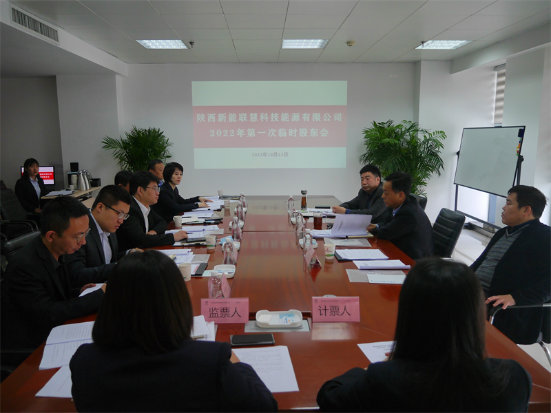 聯慧公司召開2022年第一次臨時股東會暨二屆五次董事會-1.png