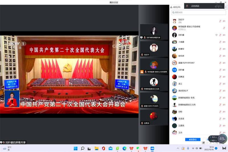 公司廣大黨員干部職工認真收看黨的二十大開幕盛況-9.png
