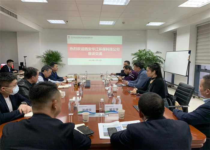 西安華江環保科技股份有限公司一行到新型能源公司交流座談.png