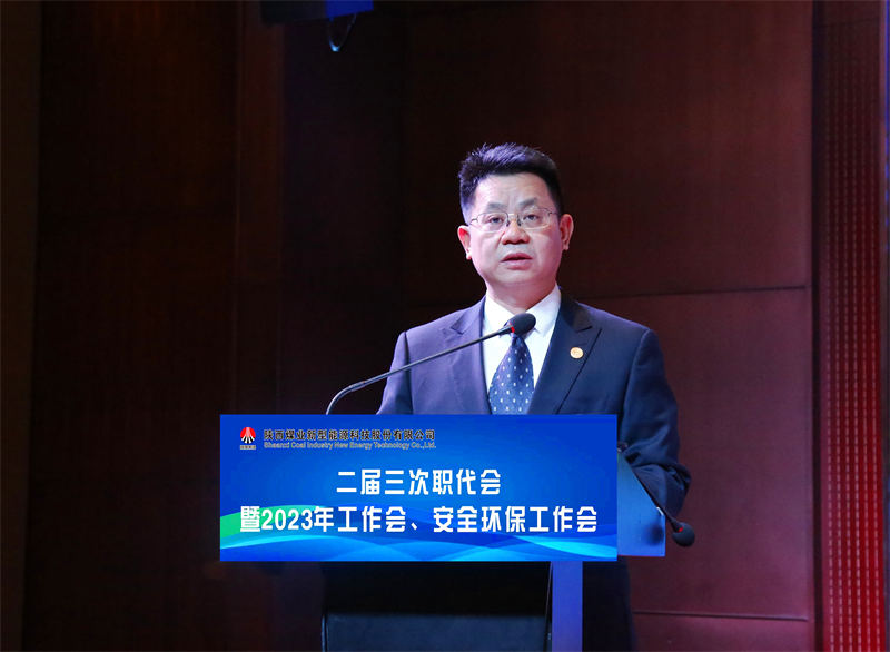 新型能源公司召開二屆三次職代會暨2023年工作會、安全環(huán)保工作會4.png