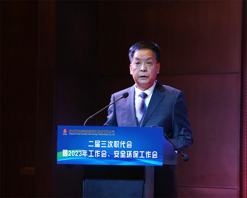 新型能源公司召開二屆三次職代會暨2023年工作會、安全環(huán)保工作會6.png