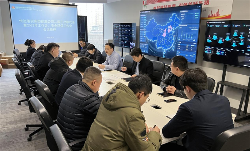 安公司傳達學習新型能源公司二屆三次職代會暨2023年工作會、安全環(huán)保工作會 會議精神.png