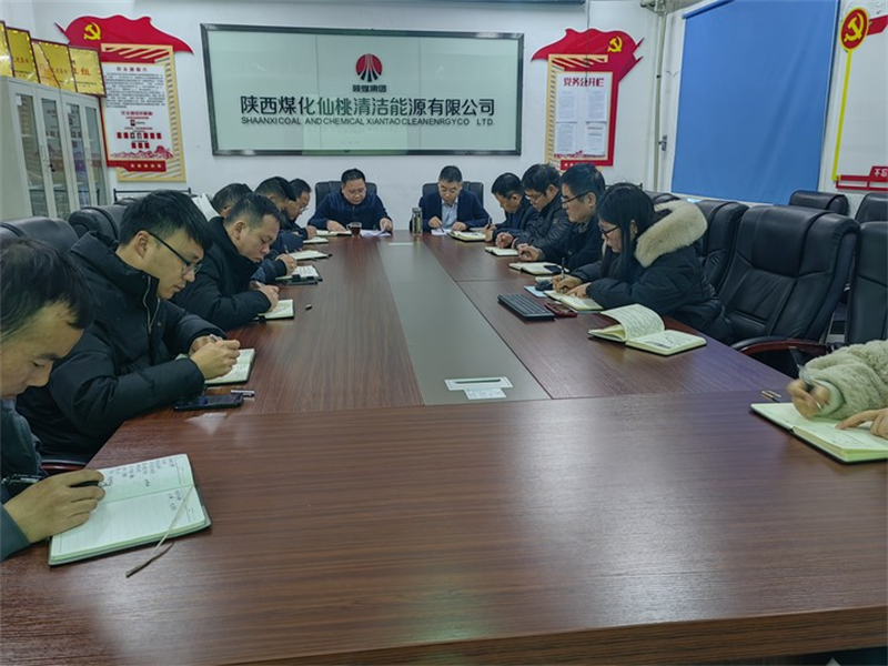 仙桃公司傳達學習新型能源公司二屆三次職代會暨2023年工作會、安全環(huán)保工作會會議精神.png