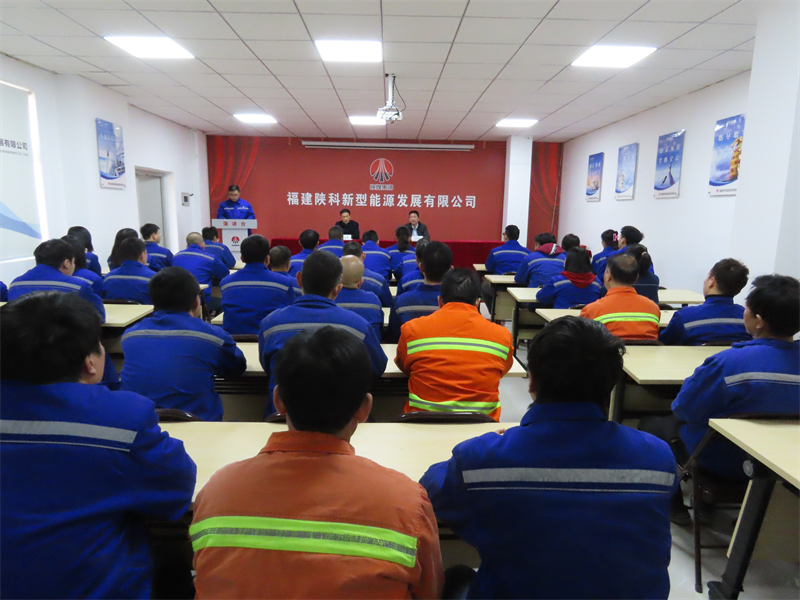 福建陜科公司傳達學習新型能源公司二屆三次職代會暨2023年工作會、安全環保工作會會議精神.png