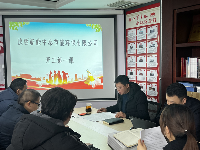 中泰公司召開“開工第一課”專題培訓會.png