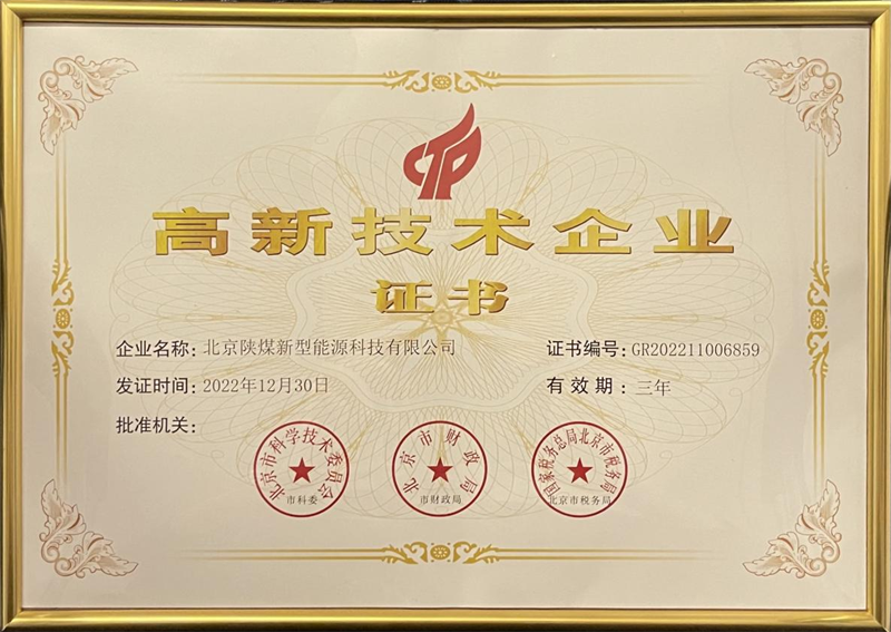 喜報！北京公司榮獲2022年度國家1.png