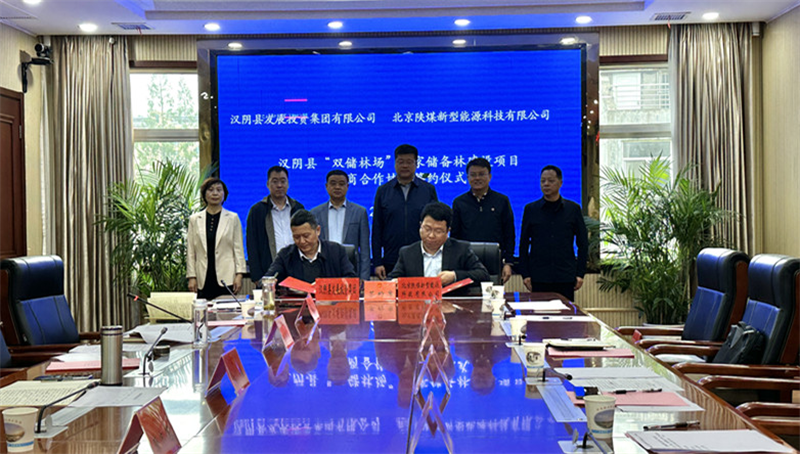 新型能源北京公司與漢陰縣發展投資集團有限公司招商合作項目順利簽約2.png