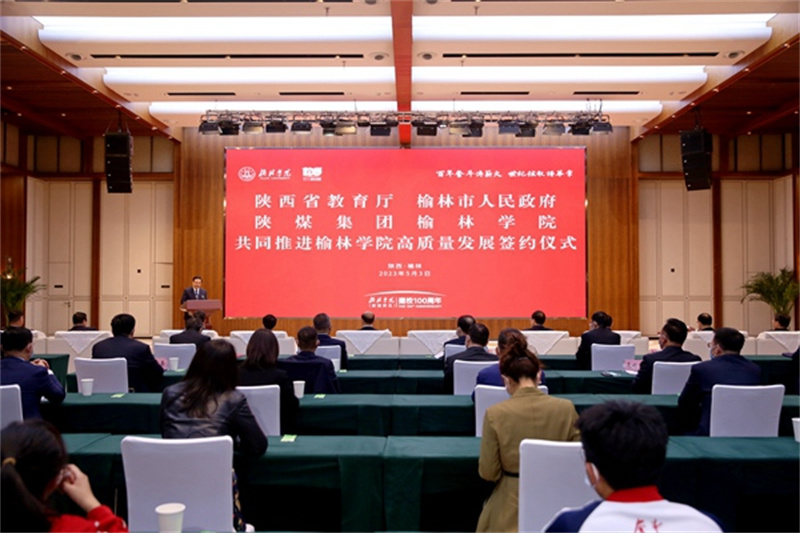 陜煤集團與榆林學院簽訂校企合作協議 黨委書記、董事長張文琪出席并簽約1.jpg