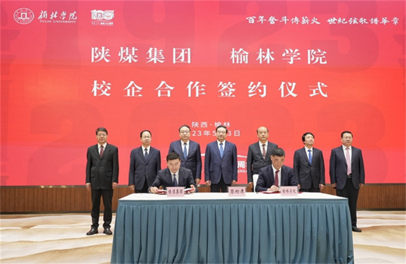 陜煤集團與榆林學院簽訂校企合作協議 黨委書記、董事長張文琪出席并簽約2.jpg