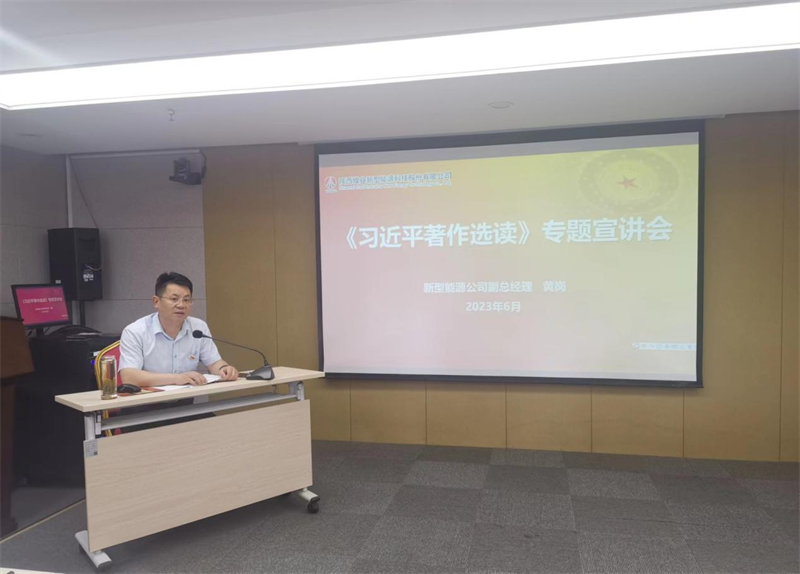 黃崗到中泰公司黨支部、機關第二黨支部開展《習近平著作選讀》第一卷、第二卷專題宣講暨主題教育專題黨課