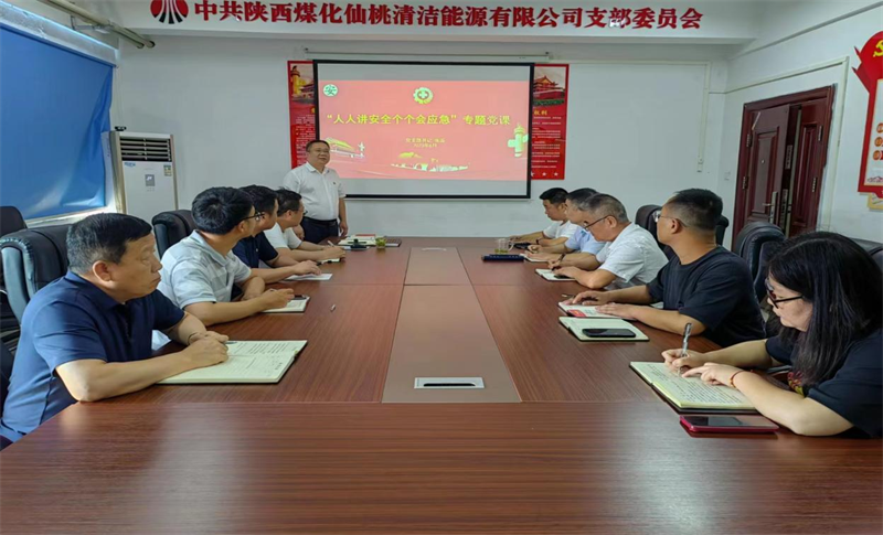 仙桃公司黨支部組織召開安全生產專題黨課1.png