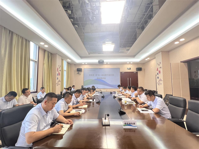 神木分公司黨總支召開擴大會議暨干部作風建設推進會.png
