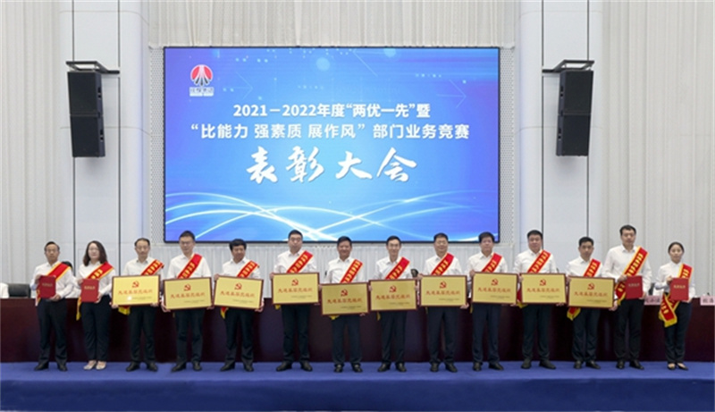 陜煤集團召開2021-2022年度“兩優(yōu)一先”暨“比能力、強素質(zhì)、展作風(fēng)”部門業(yè)務(wù)競賽表彰大會2.jpg