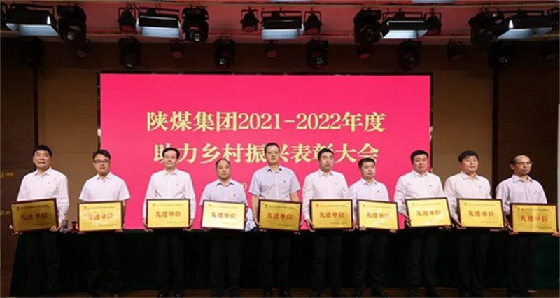 陜煤集團召開2023年助力鄉村振興工作推進會4.jpg