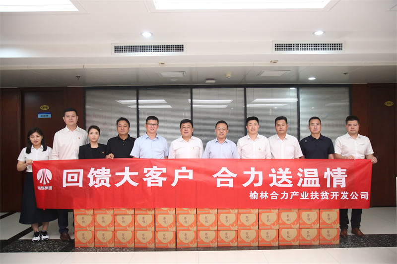 榆林合力產業扶貧開發公司到公司開展回饋走訪活動1.png