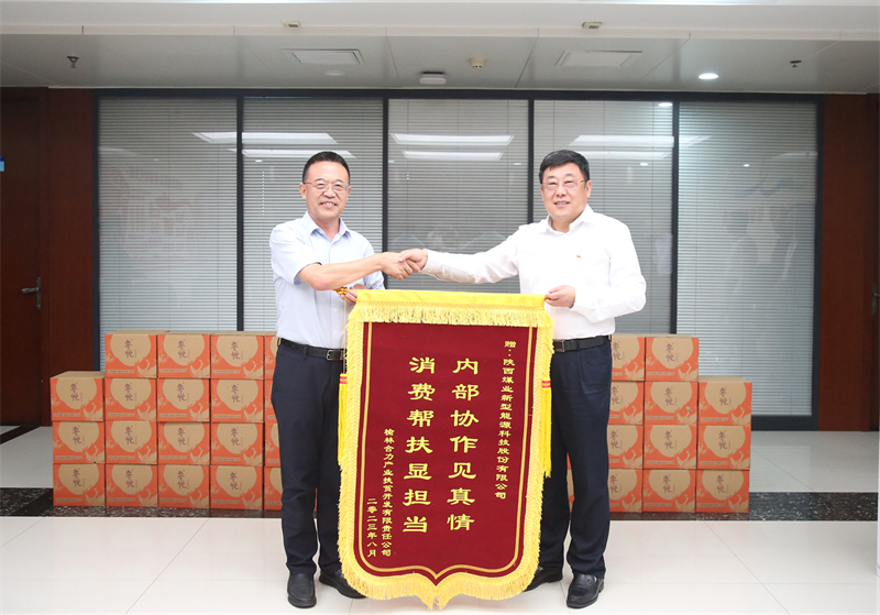 榆林合力產業扶貧開發公司到公司開展回饋走訪活動3.png
