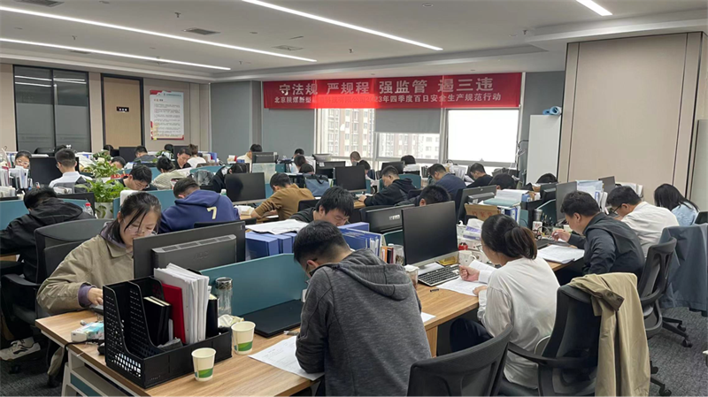 北京公司開展“雙碳”業務能力提升專項測試1.png