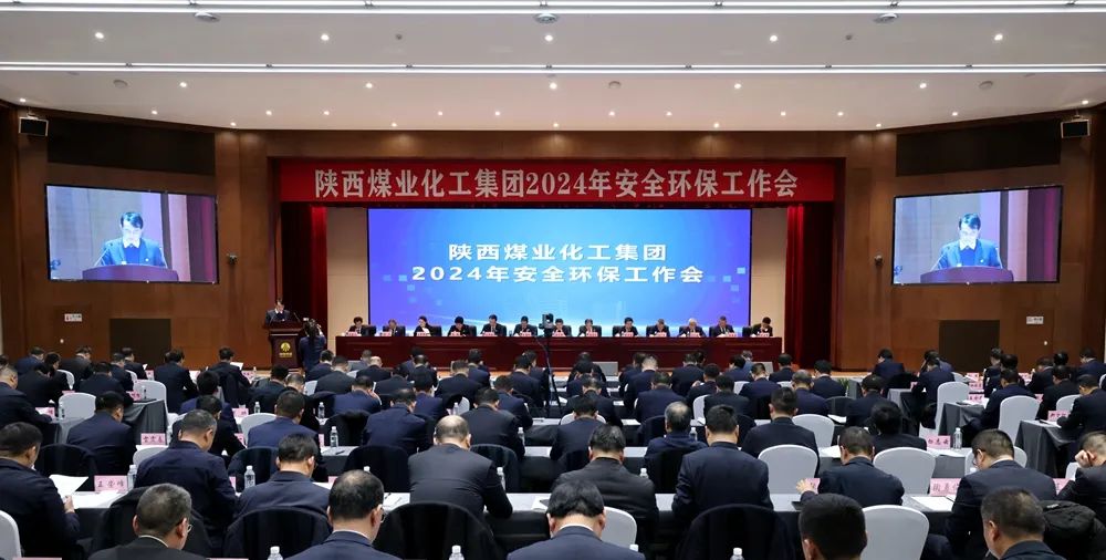 陜煤集團召開2024年安全環保工作會1.jpeg