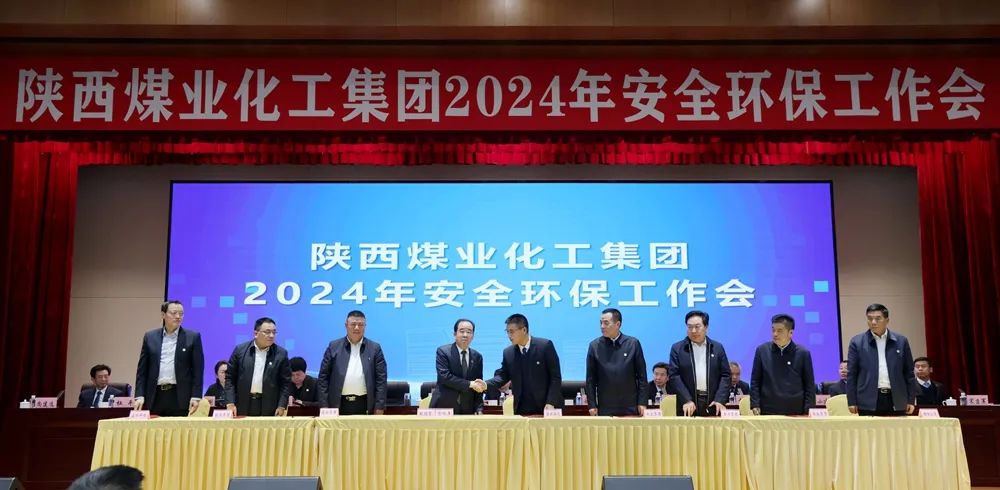 陜煤集團召開2024年安全環保工作會5.jpeg