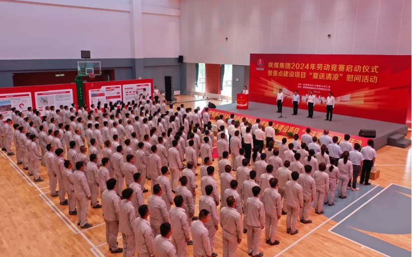 陜煤集團舉辦2024年勞動競賽啟動儀式暨重點建設(shè)項目“夏送清涼”慰問活動