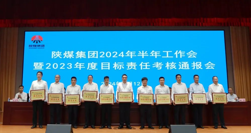陜煤集團(tuán)召開2024年半年工作會暨2023年度目標(biāo)責(zé)任考核通報會
