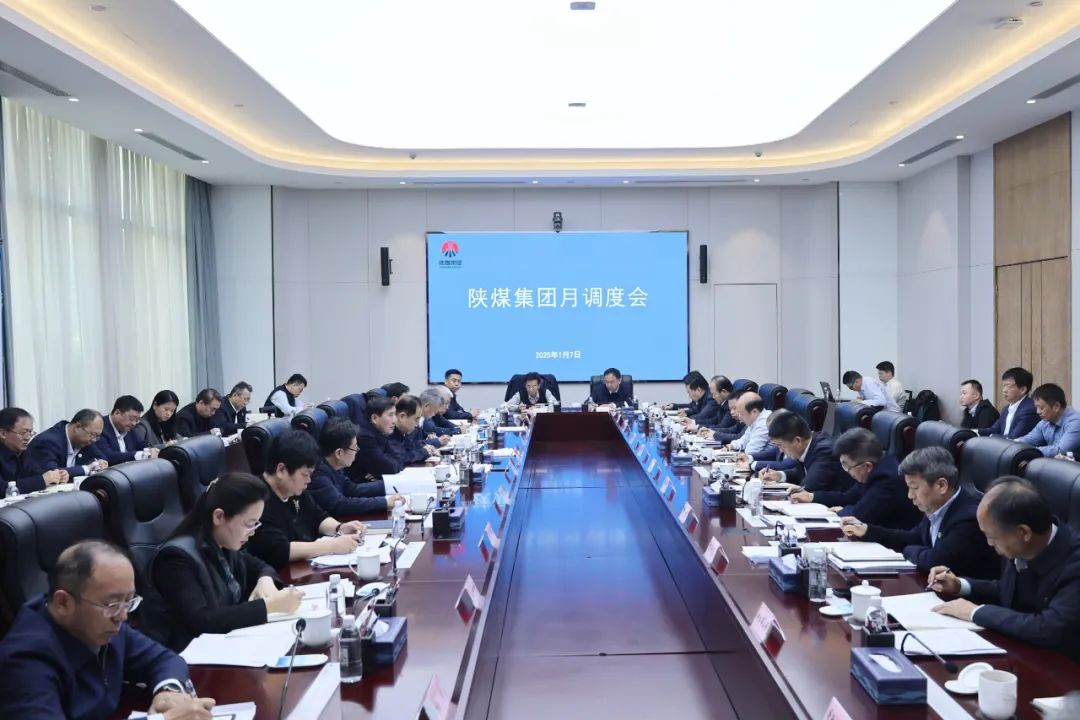 陜煤集團1月調度例會.jpeg