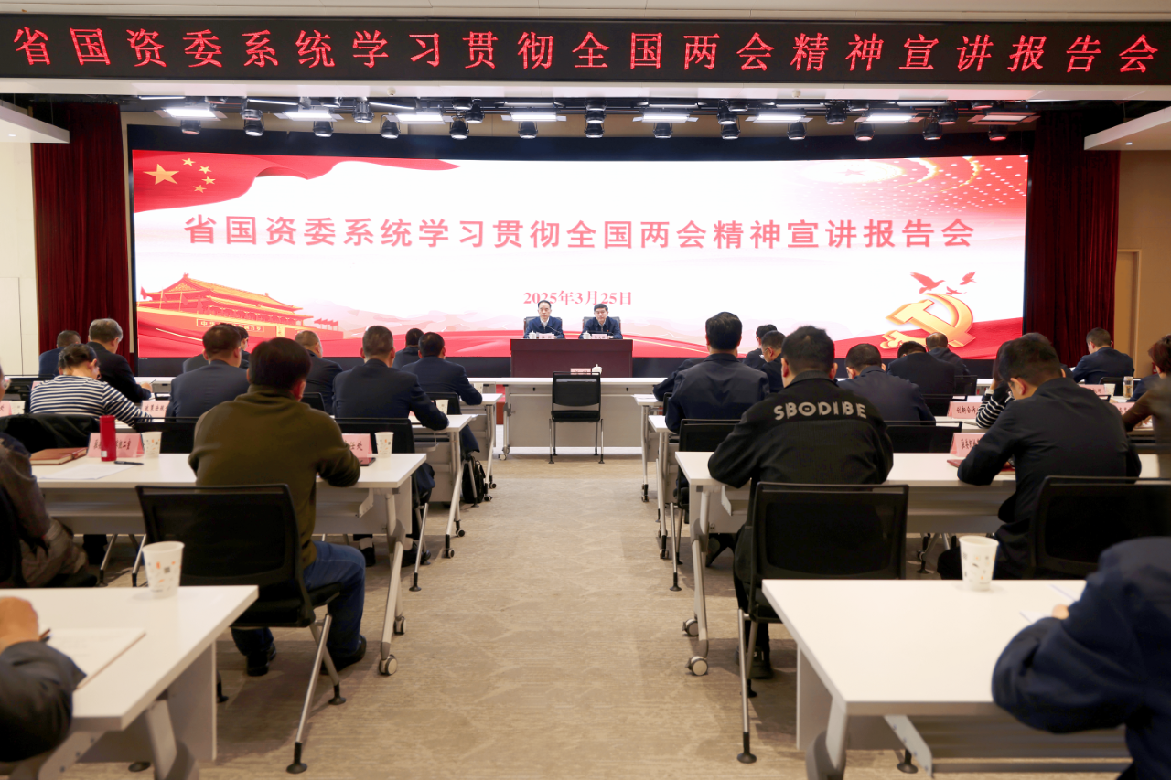 省國資委系統學習宣傳貫徹全國兩會精神 張文琪作宣講報告.png